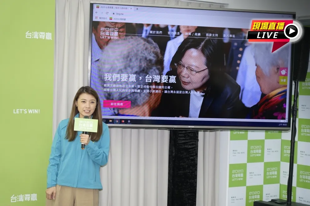 【直播】蔡英文總統連任　官方網站上線記者會