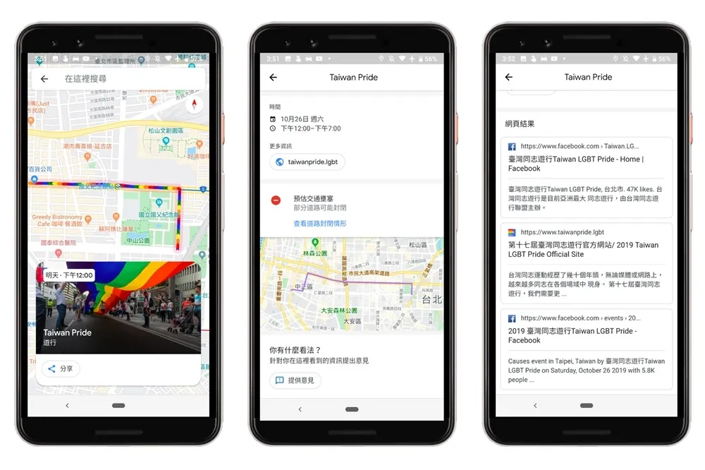 10/26 《台灣同志遊行》跟著 Google 地圖見證彩虹力量