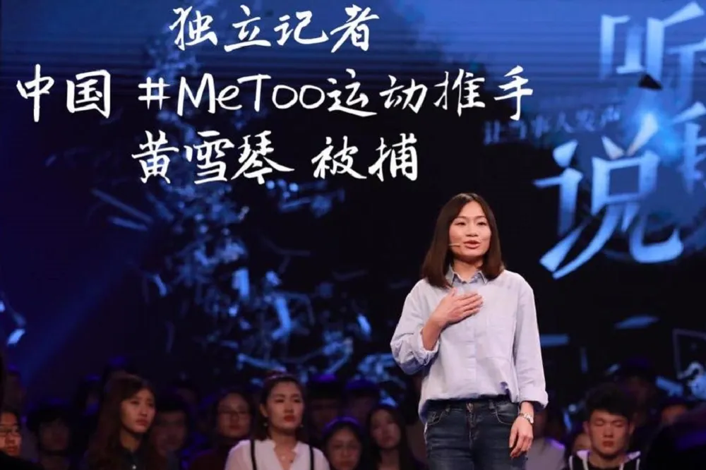 參與反送中後遭公安半夜查訪　中國＃Me too運動推手黃雪琴「被消失」