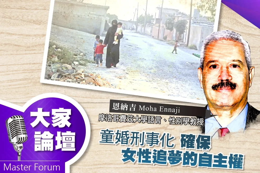 《大家論壇》人性視角：童婚刑事化　確保女性追夢的自主權