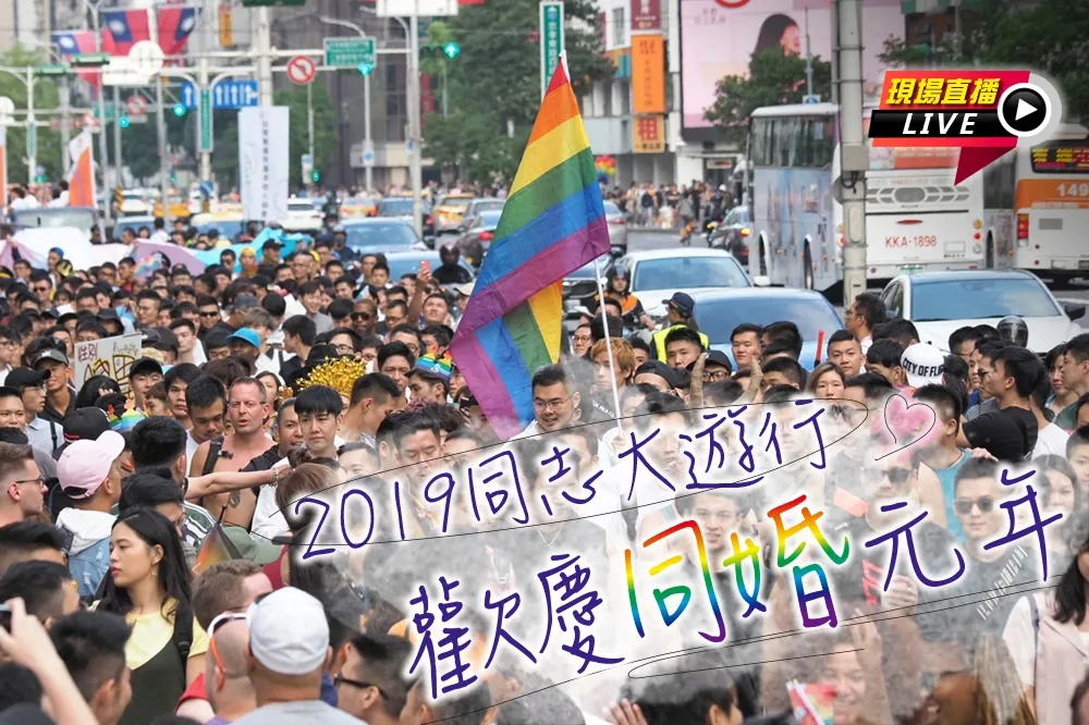 【台灣同志遊行系列】陽光下的愛　2019同志大遊行歡慶同婚元年