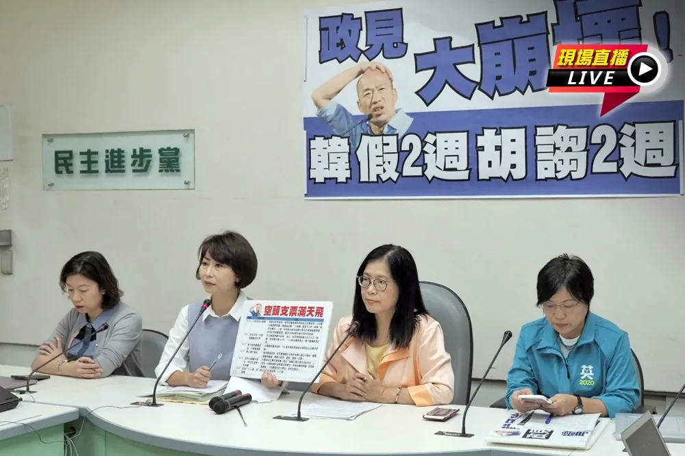 【直播】綠轟韓國瑜政見大崩壞　「放韓假2周胡謅2周」