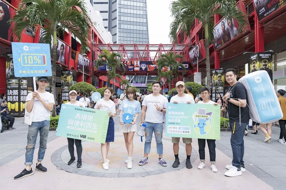 「舊電換新電」ChargeSPOT 訴求環保意識　積極推租借代替購買