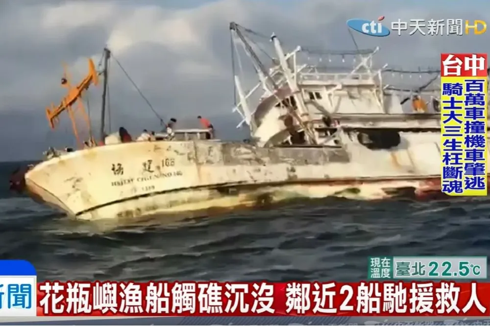 漁船花瓶嶼觸礁傾斜沉沒　2友船救出16人無人傷亡