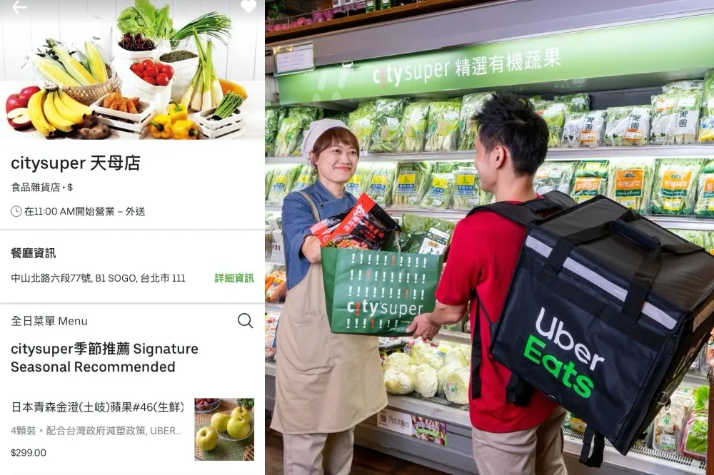 Uber Eats 首次進攻生鮮配送！city’super 天母店限定　200 款高檔食材直接外送到你家