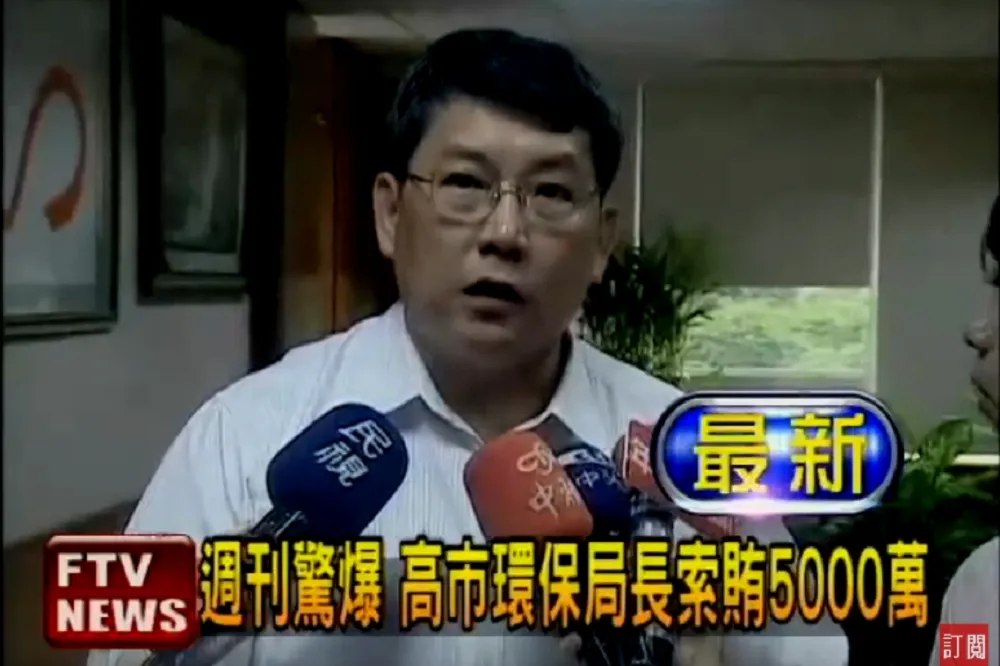 陳菊市府任內辦招標案洩密廠商　高市前環保局長李穆生遭撤職