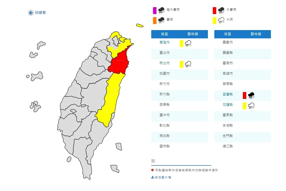 【豪雨特報】東北風挾水氣襲台　宜蘭花蓮嚴防局部大雨