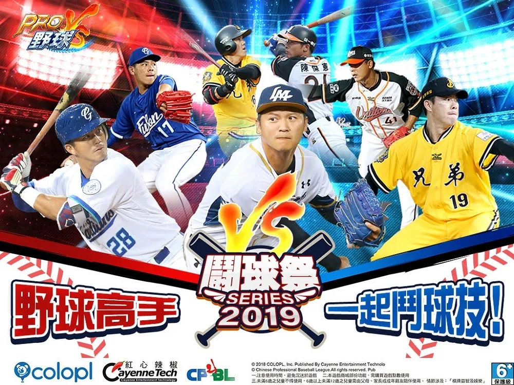 《PRO野球VS》熱血VS鬪球祭開賽　野球高手鬥球技！ 