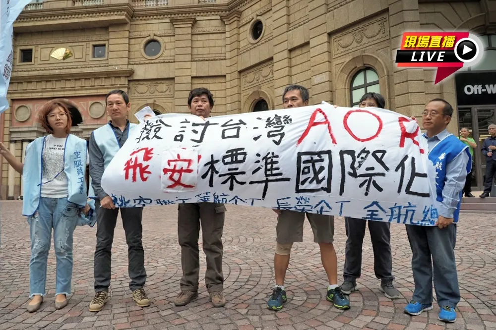 【直播】飛安標準AOR落後歐美　桃空職工要交通部硬起來