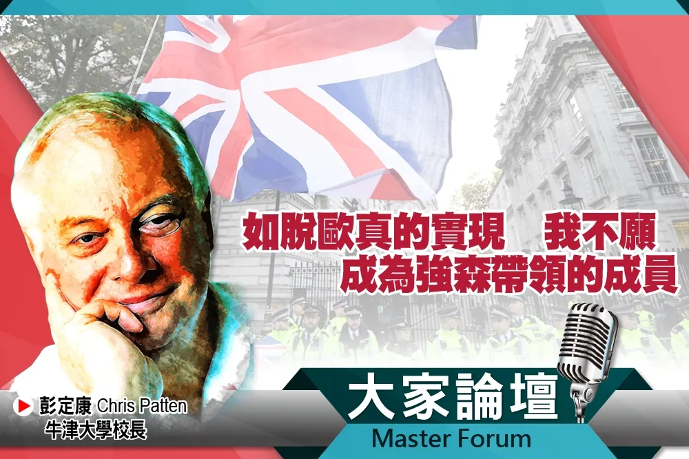 《大家論壇》歹戲視角：如脫歐真的實現　我不願成為強森帶領的成員