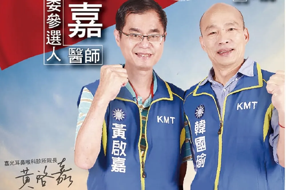 力挺藍委候選人黃啟嘉？　韓幕僚撇：我被花蓮黨部冒名引用