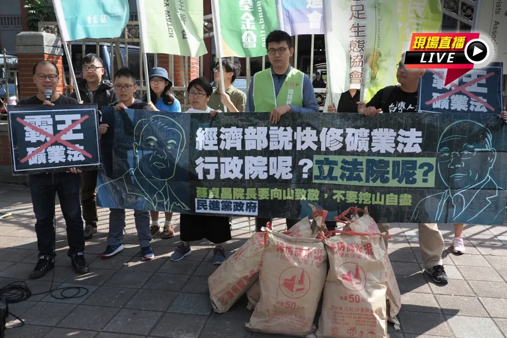 【直播】地球公民基金會：行政院樂見快修礦業法，立法院呢？