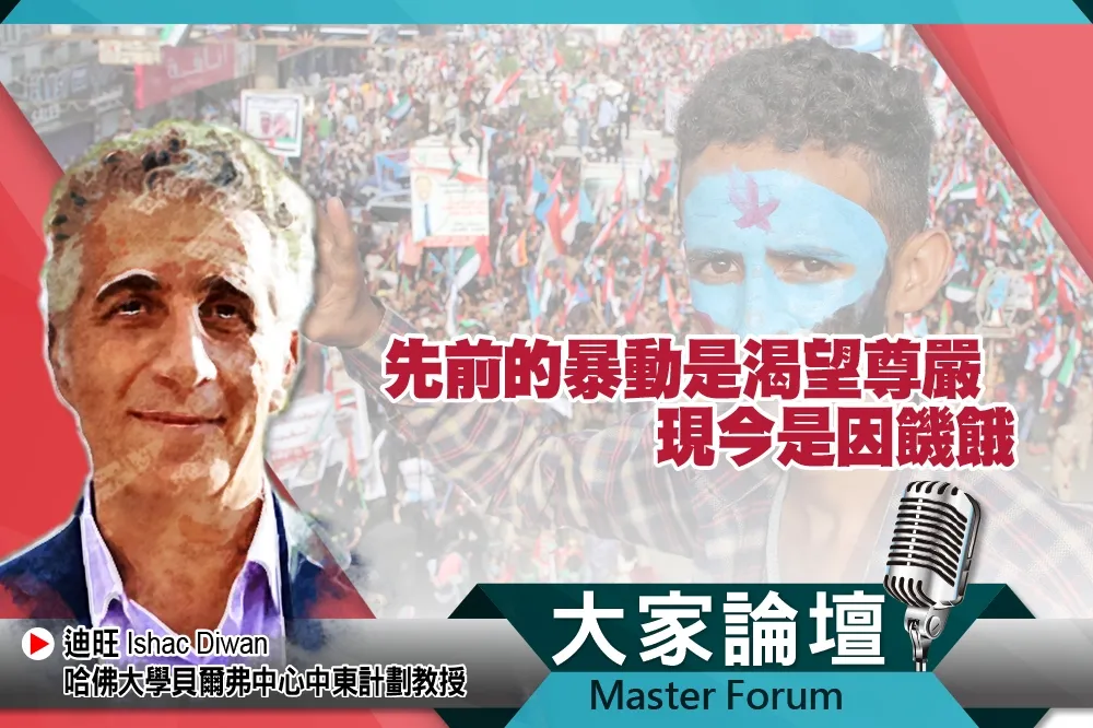 《大家論壇》阿拉伯視角：先前的暴動是渴望尊嚴　現今是因饑餓