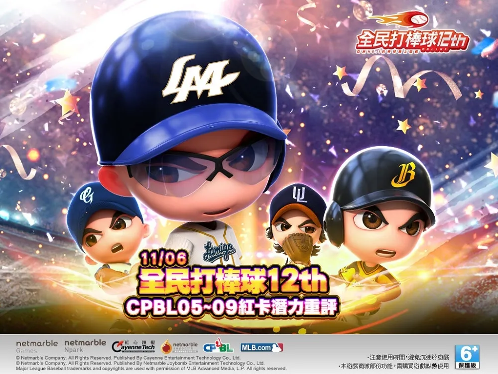 《全民打棒球2 Online》12週年慶盛大開跑！