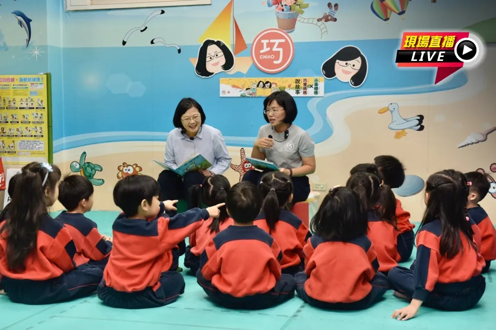 【直播】「小英總統陪你說故事」　談幼托及幼教政策