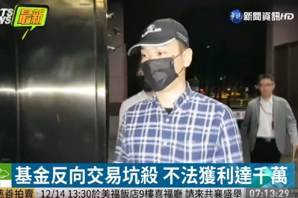 群益投信基金經理人涉暗盤操作　炒股撈走1500萬