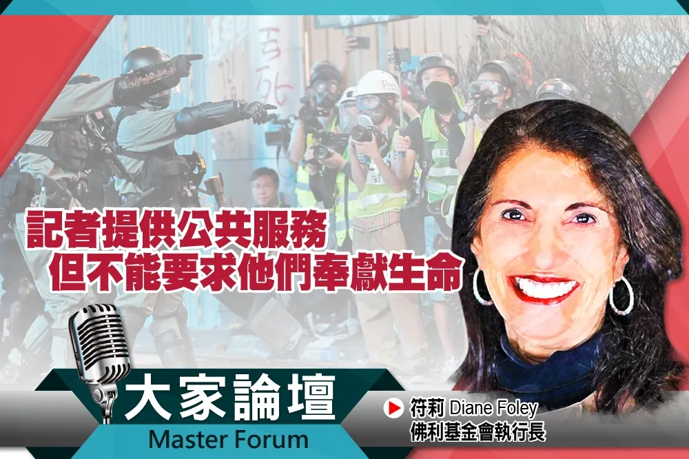 《大家論壇》新聞視角：記者提供公共服務　但不能要求他們奉獻生命