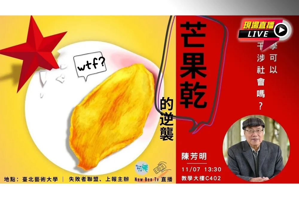 【直播】芒果乾的逆襲！　獨立記者孫窮理談反送中現場紀實