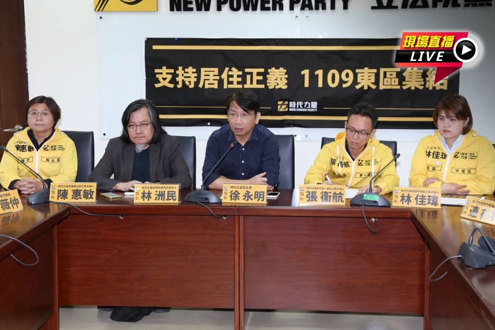 【直播】時力支持居住正義　號召1109東區集結