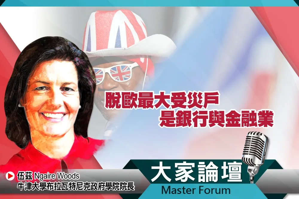 《大家論壇》英國視角：脫歐最大受災戶　是銀行與金融業