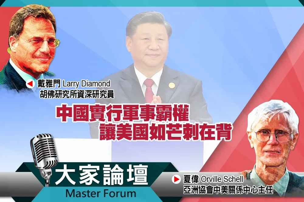 《大家論壇》銳實力視角：中國實行軍事霸權　讓美國如芒刺在背