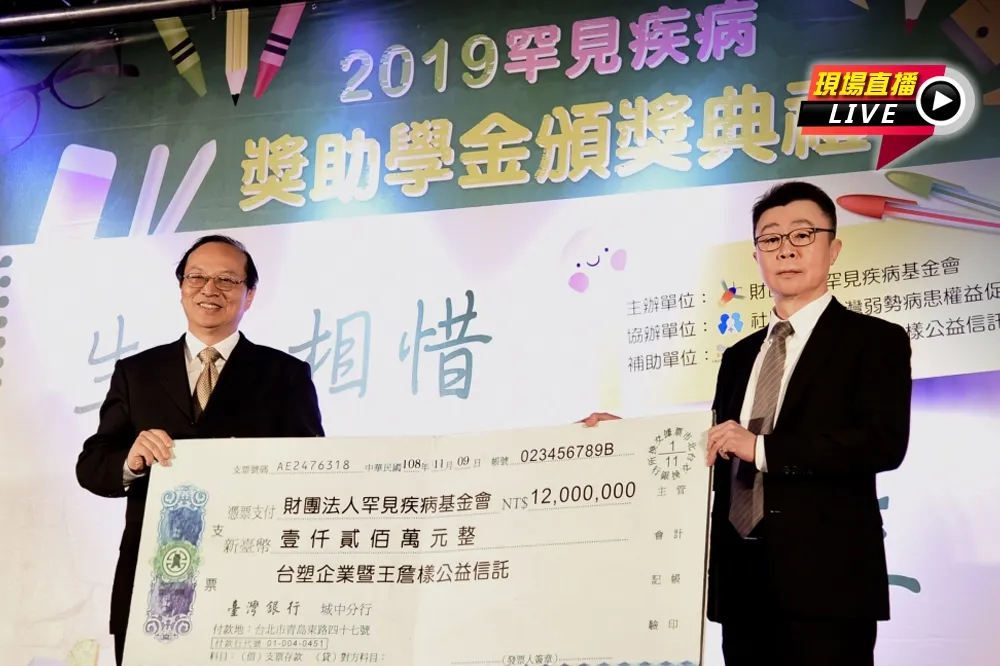 【直播】罕病基金會獎助學金頒獎典禮　台塑集團王文堯出席