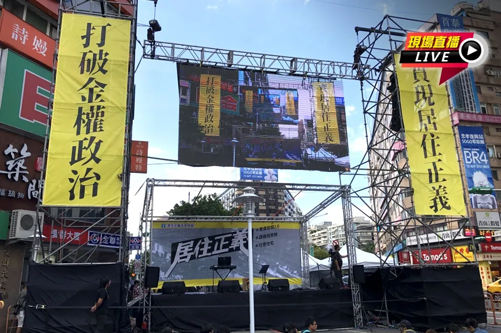【直播】1109 東區集結　為居住正義發聲