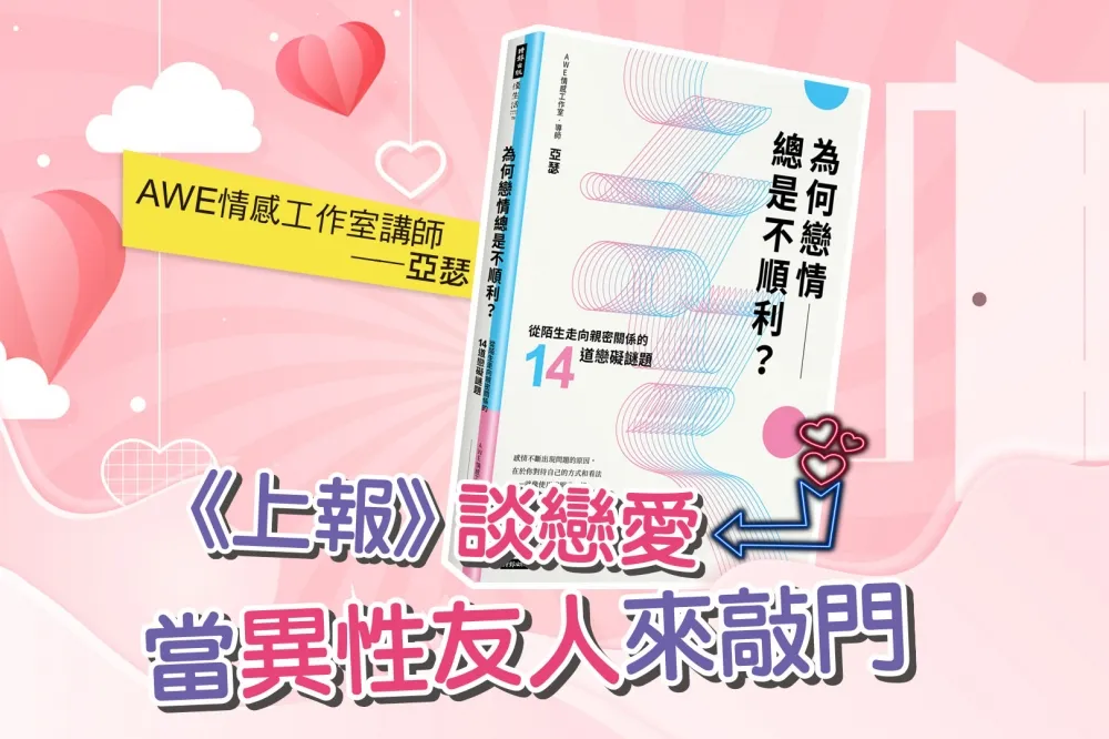 【1111不孤單系列】不喜歡另一半的「異性友人」　該怎麼辦？