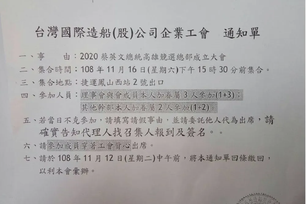 【不參加須請假】造勢動員令外流　台船工會表態：已決議挺蔡