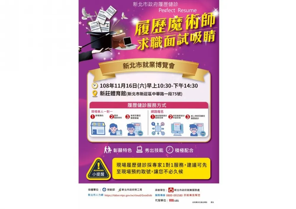 年末轉職必勝術，吸睛好履歷給你好薪情