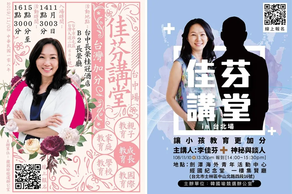 陳嘉宏專欄：佳芬講堂的暗黑戰法