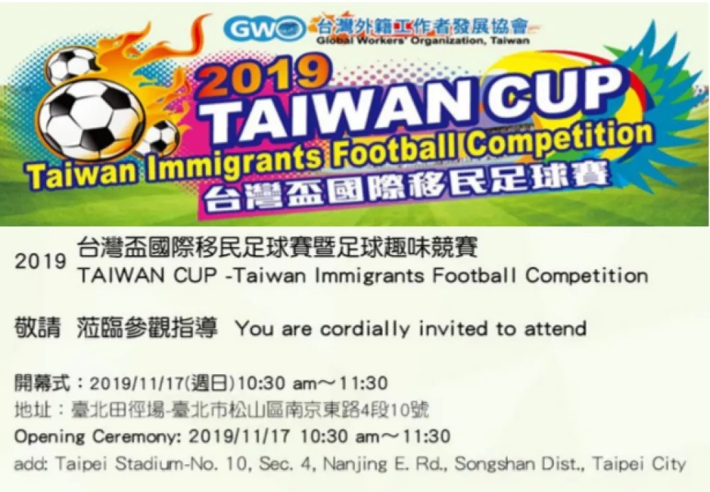 2019 台灣盃國際移民足賽 　11/17 台北田徑場開戰
