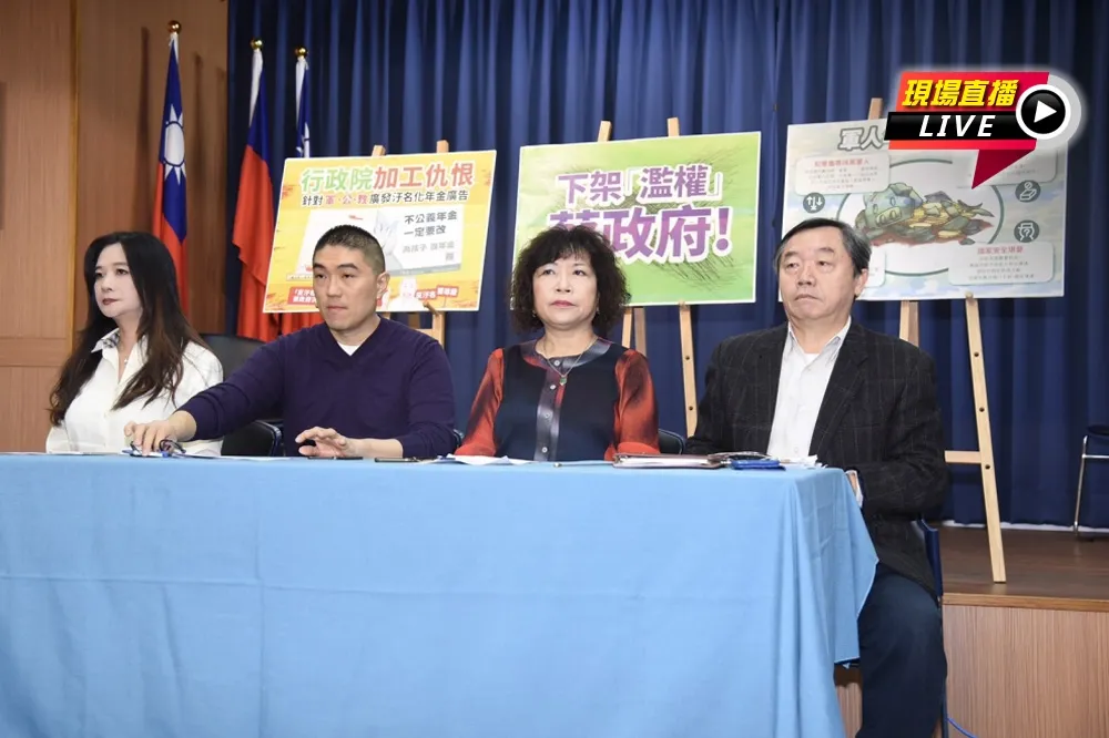 【直播】蔡政府不能給軍警消保障　葉毓蘭：讓我們一起下架它