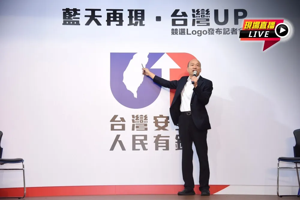 【直播】「藍天再現，台灣UP」主視覺公布　韓國瑜親說明