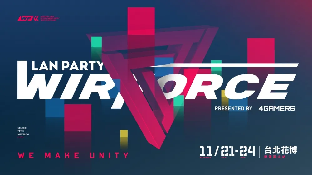 亞洲地表最大數位娛樂玩家遷徙盛會！  WirForce 2019擴大規模倒數揭幕