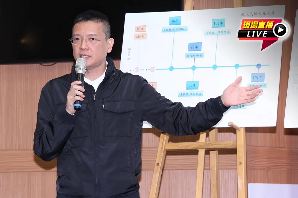 【直播】韓氏夫婦房產一次公開　韓辦：下一位，蔡英文輪妳了