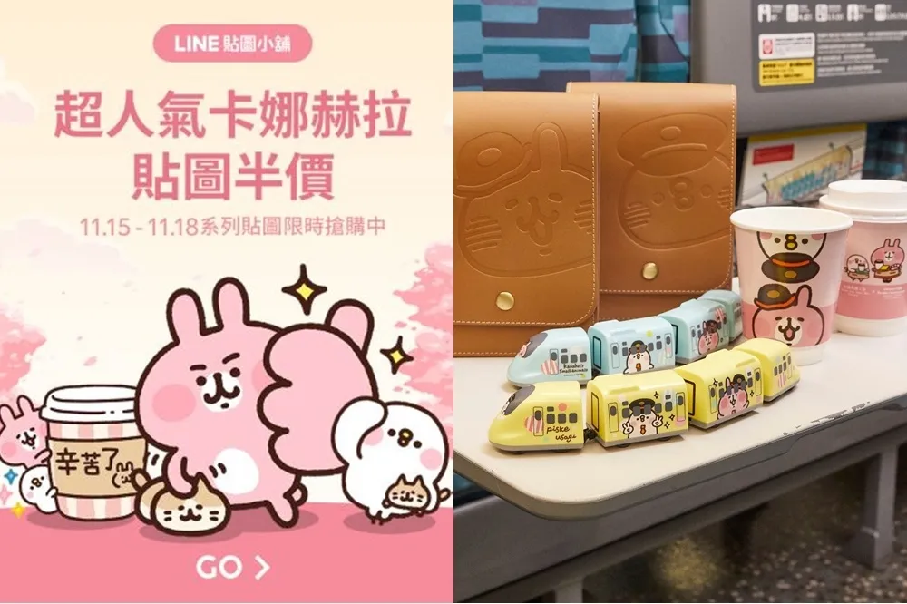 卡娜赫拉粉絲瘋狂啦！LINE 貼圖半價限時搶購、高鐵彩繪列車及周邊商品太好買