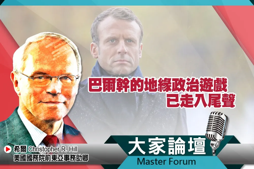 《大家論壇》入歐視角：巴爾幹的地緣政治遊戲　已走入尾聲