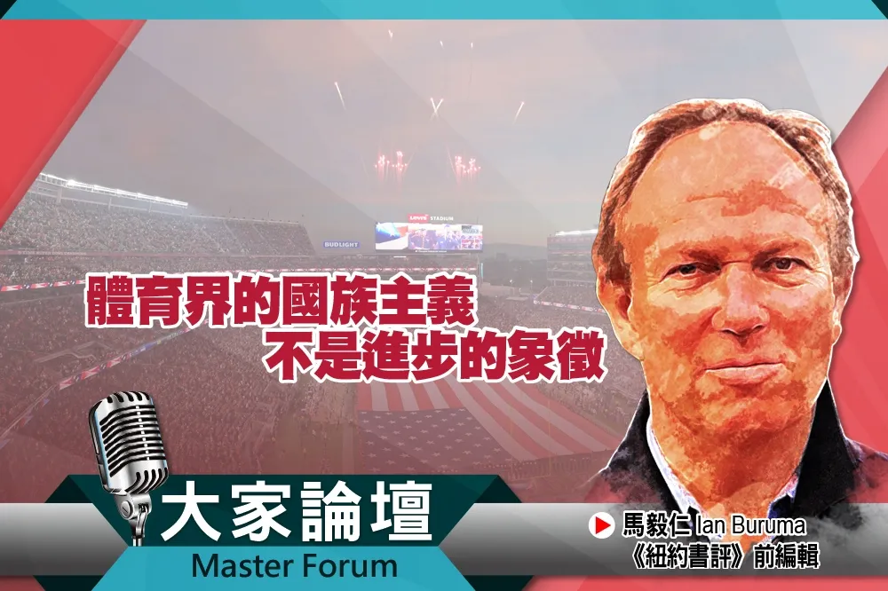 《大家論壇》血統視角：體育界的國族主義　不是進步的象徵