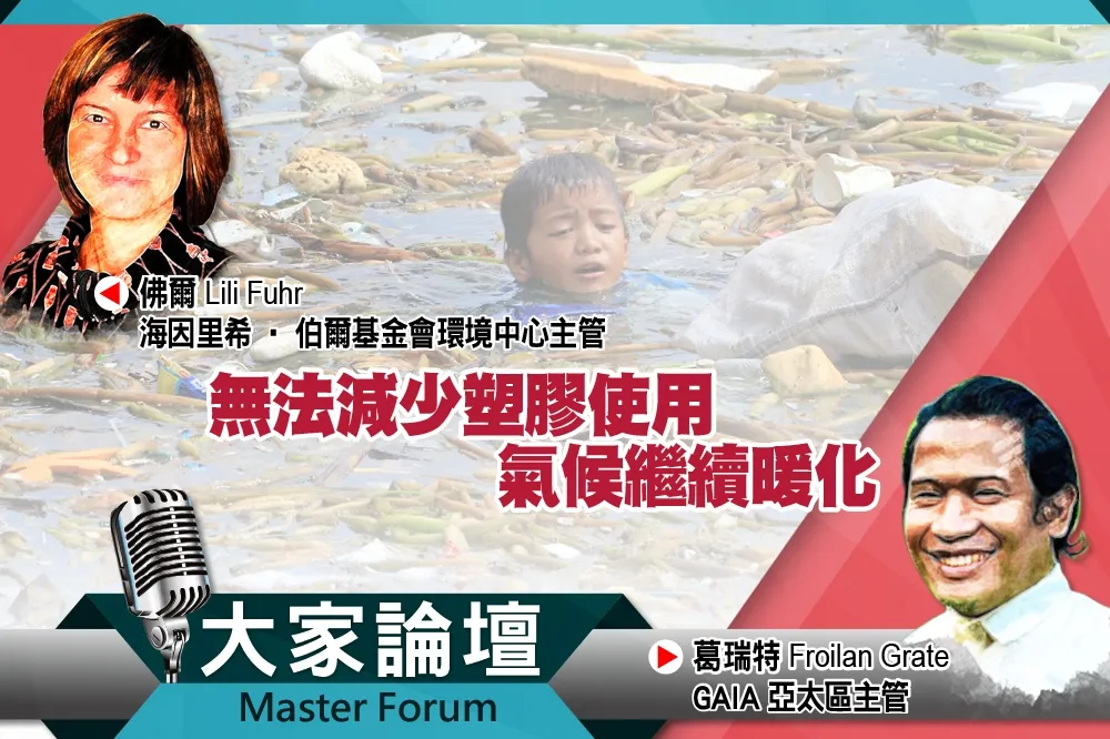《大家論壇》回收視角：無法減少塑膠使用　氣候繼續暖化