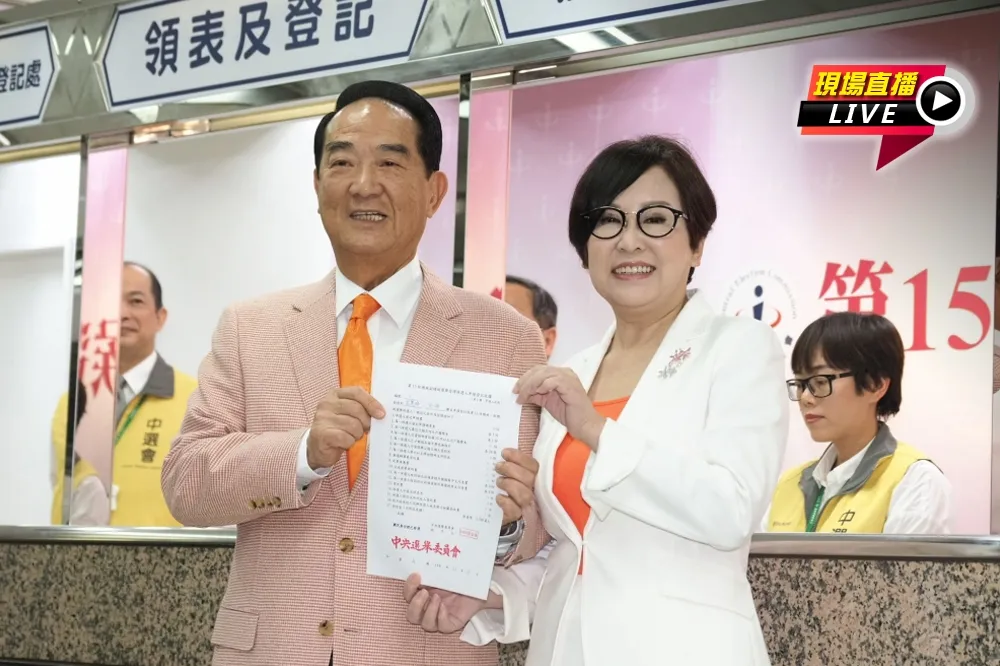 【直播】親民黨宋楚瑜、余湘　登記參選正副總統