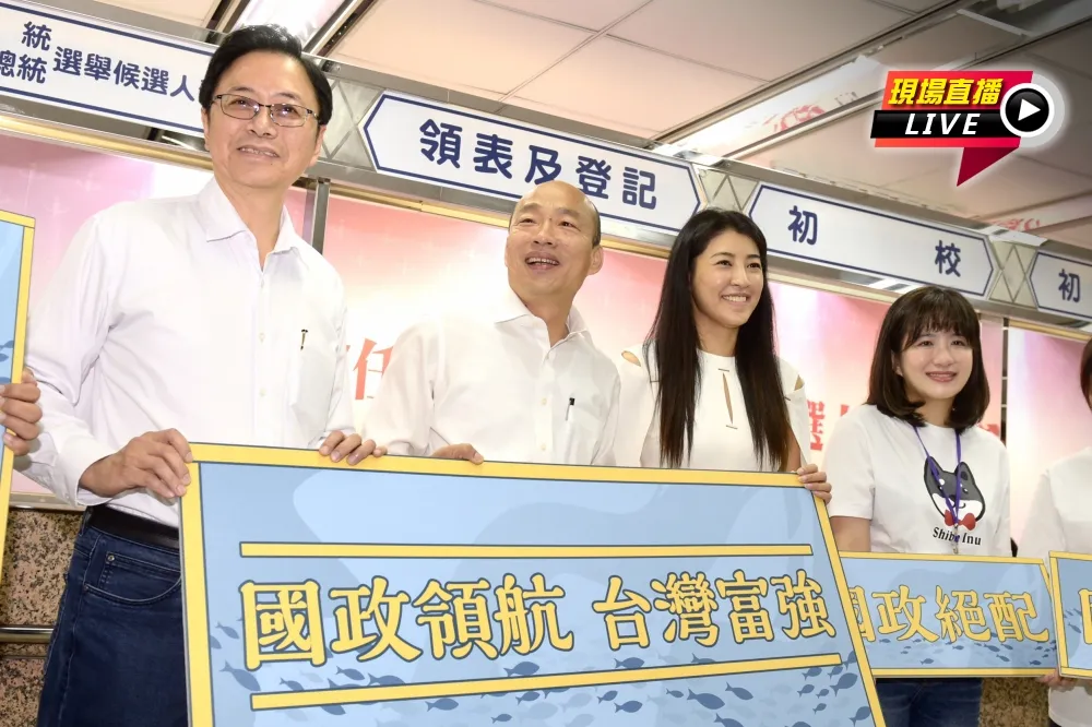 【直播】國民黨韓國瑜、張善政　登記參選正副總統