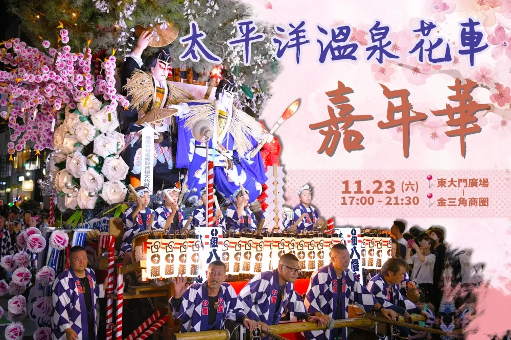 【有片】花蓮溫泉嘉年華23日開跑　盛岡山車、澤目獅子舞團搶先看