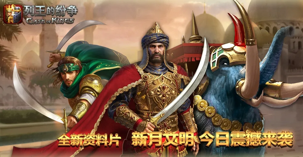 《COK》年度新月文明上線　沙漠之鷹振翅翱翔開啟全球公測