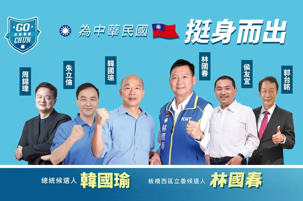 【排在最邊邊】擅自P圖郭台銘到競選文宣　林國春遭郭辦抗議
