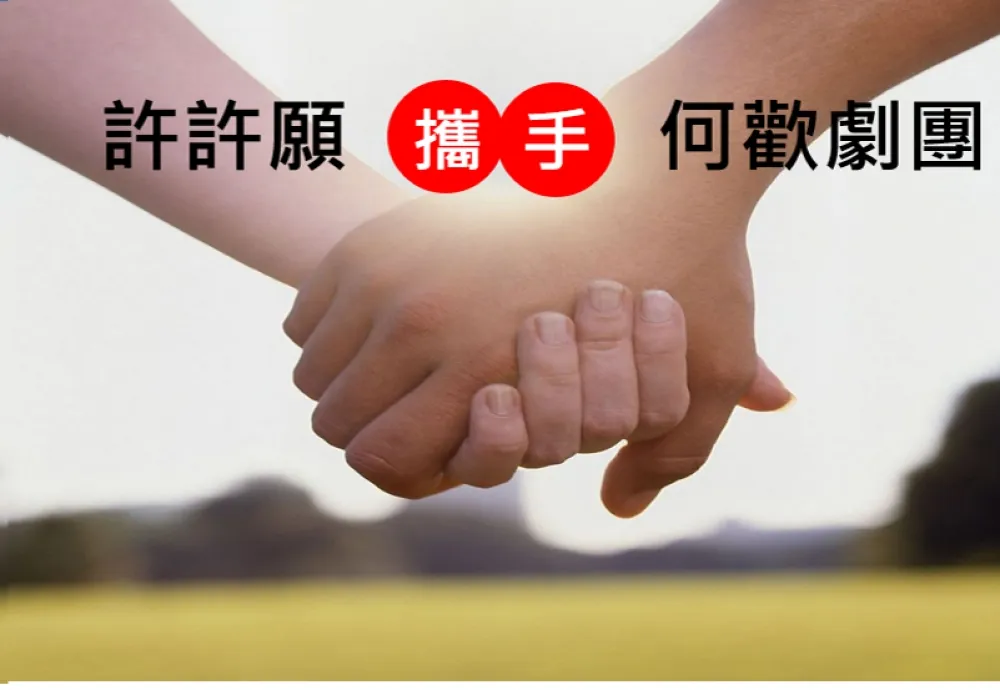 許許願【2019集力感恩季】邀您一起做公益