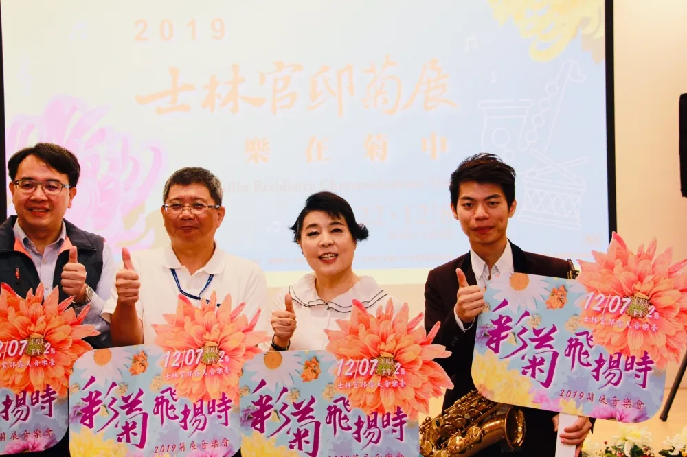 12/7午2時士林官邸　簡文秀邀唱「彩菊飛揚時」