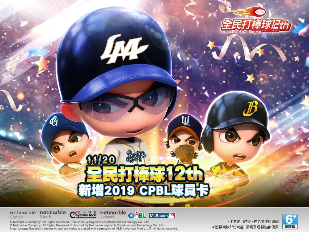 《全民打棒球2 Online》推出2019 CPBL球員卡　籌組最新黃金陣容！彭政閔傳奇登場！