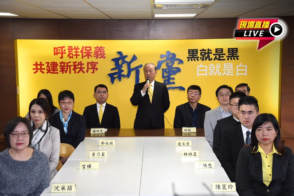 【直播】新黨不分區立委提名名單　邱毅排第一