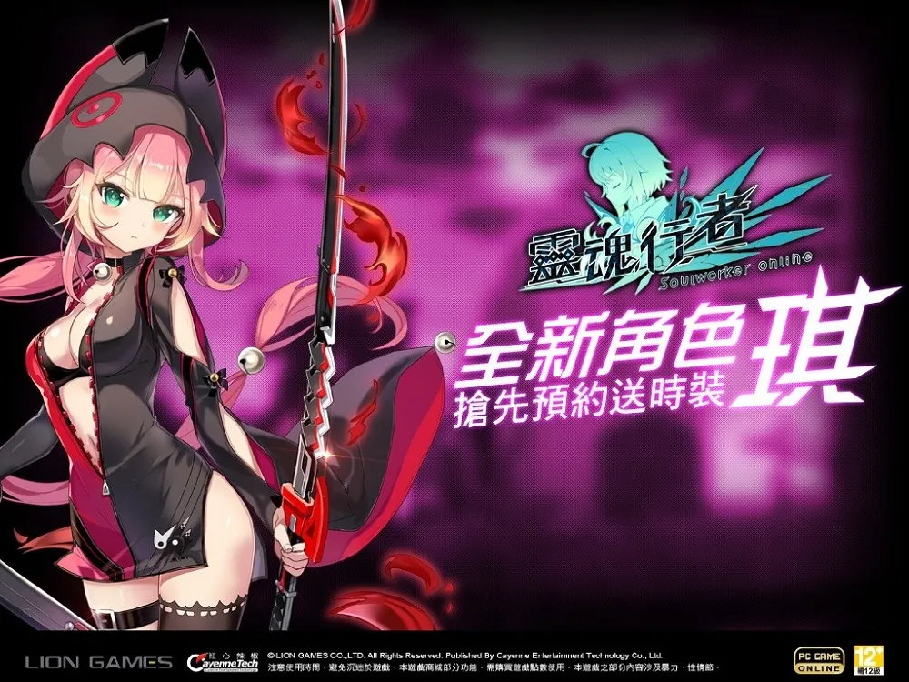 《靈魂行者 Online》新角「琪・阿露爾」即將登場　事前登錄正式開跑
